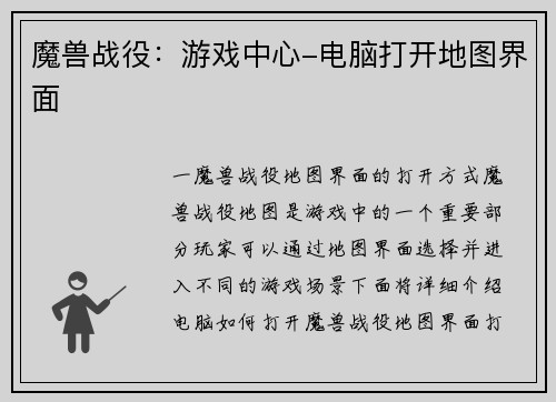 魔兽战役：游戏中心-电脑打开地图界面