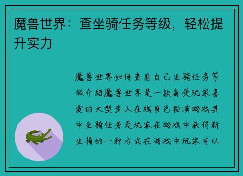 魔兽世界：查坐骑任务等级，轻松提升实力