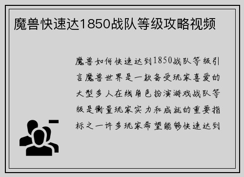 魔兽快速达1850战队等级攻略视频